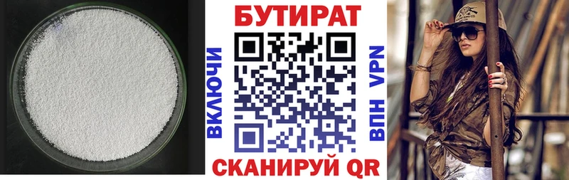 закладка  Райчихинск  БУТИРАТ 1.4BDO 